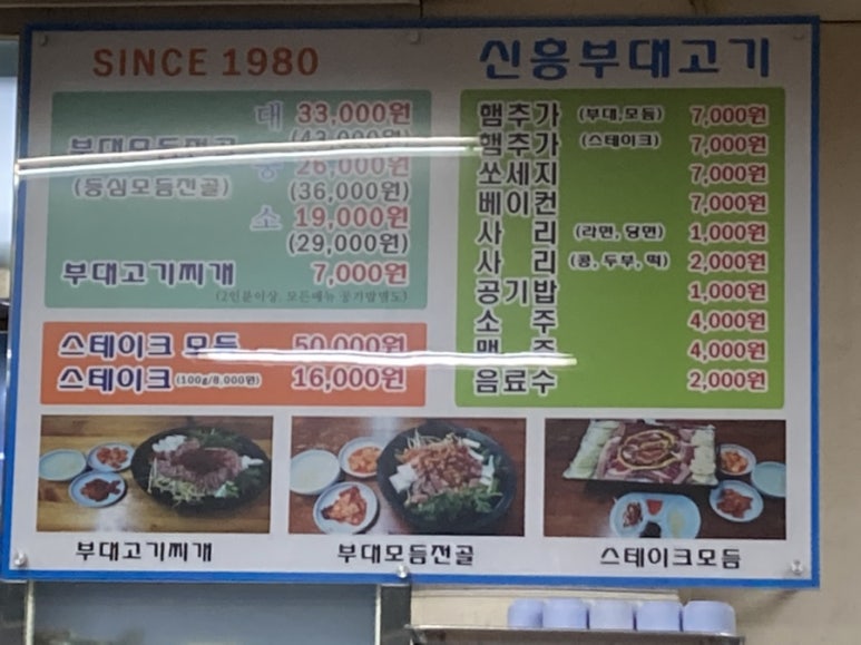 신흥부대고기 이미지