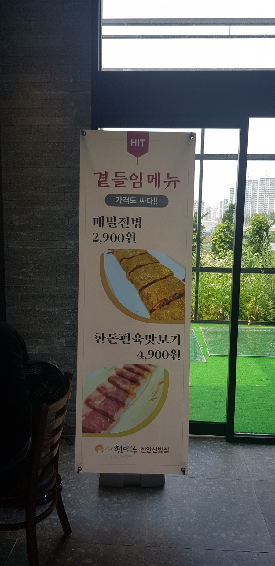 전주현대옥천안신방점 이미지