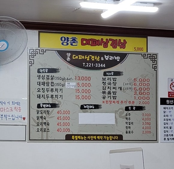 양촌대패삼겹살 이미지