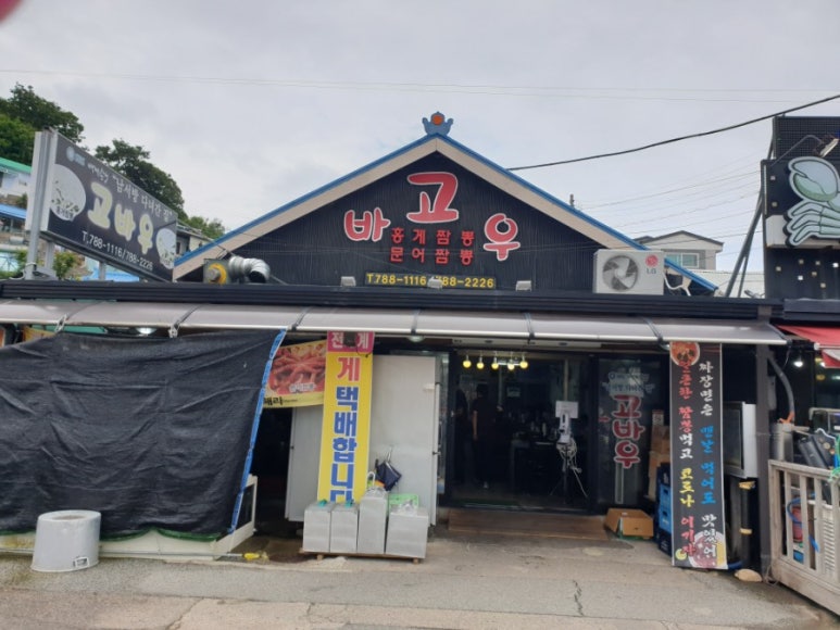 고바우상회 이미지