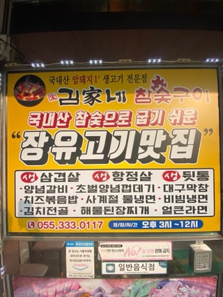 김가네참숯구이 이미지