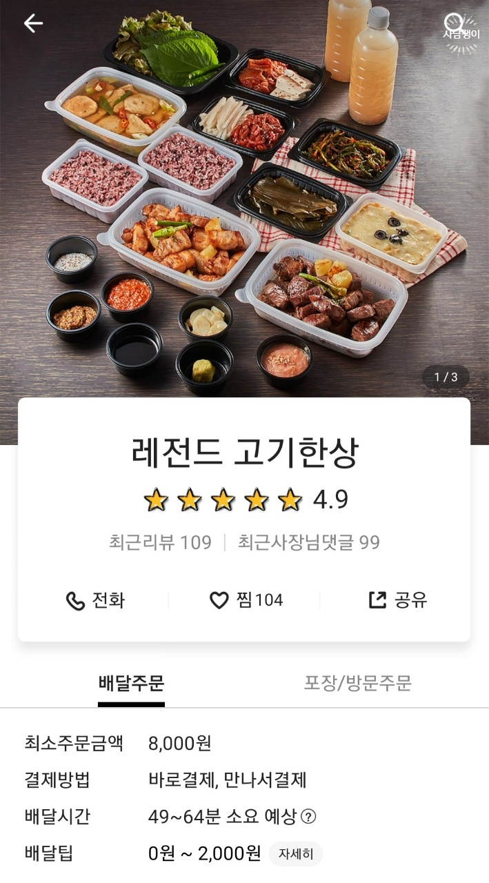 레전드고기한상 이미지