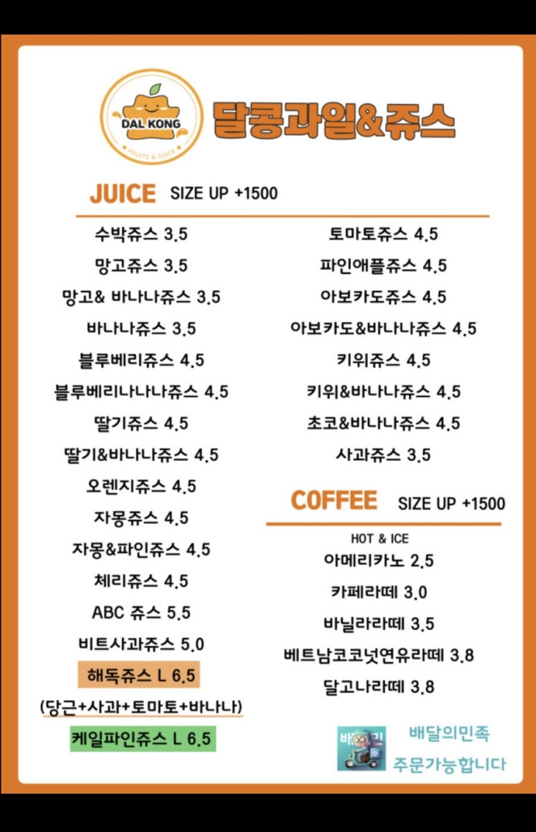 달콩과일쥬스 이미지