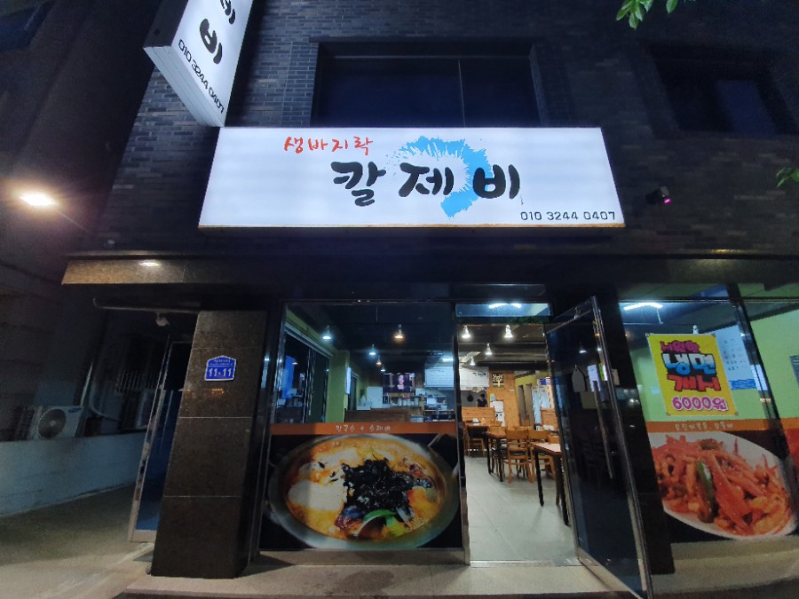 생바지락칼제비 이미지