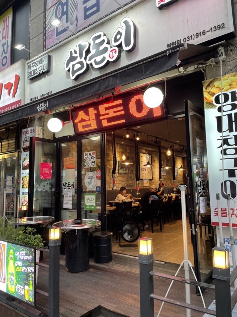 삼돈이 이미지