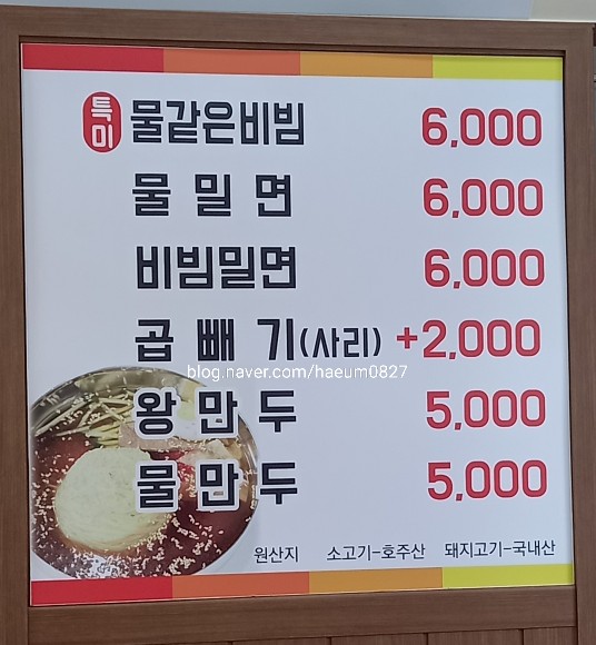 삼복밀면 이미지