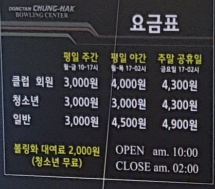 청학볼링센터 이미지
