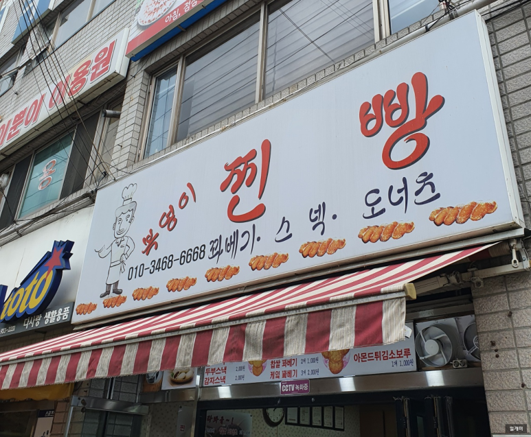복덩이찐빵 이미지