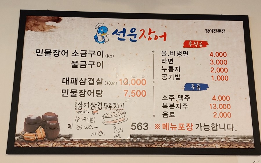 선운장어 이미지