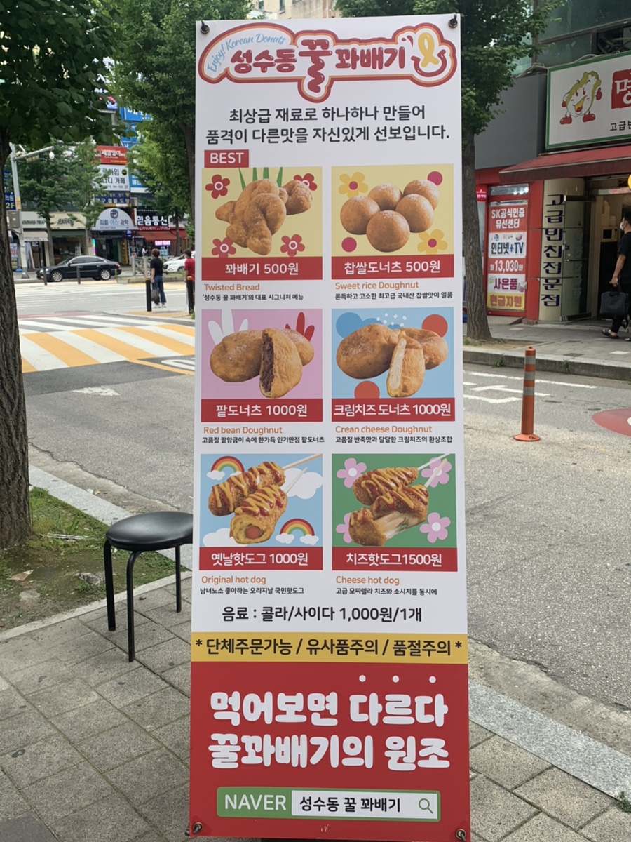 성수동꿀꽈배기일산 이미지
