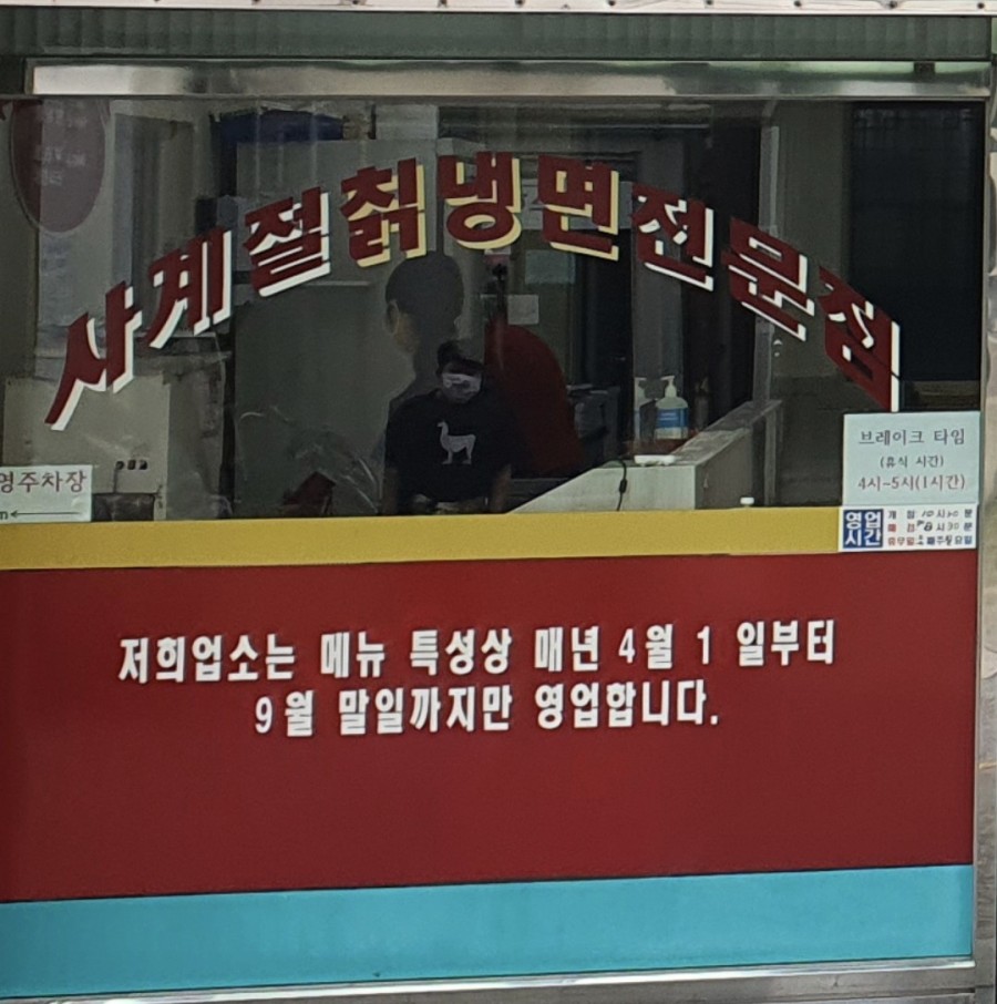 원조사계절칡냉면 이미지