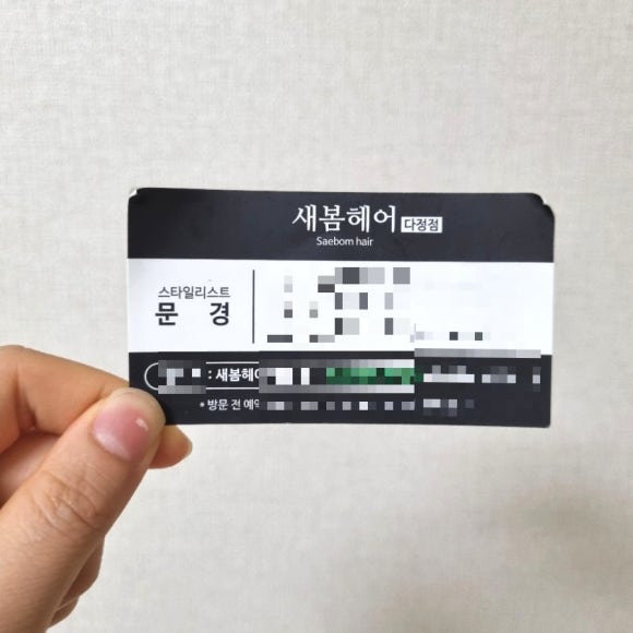 새봄헤어(새롬점) 이미지