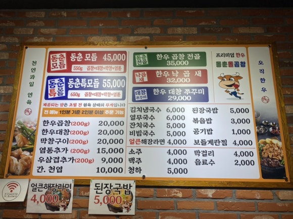 동춘곱창 이미지