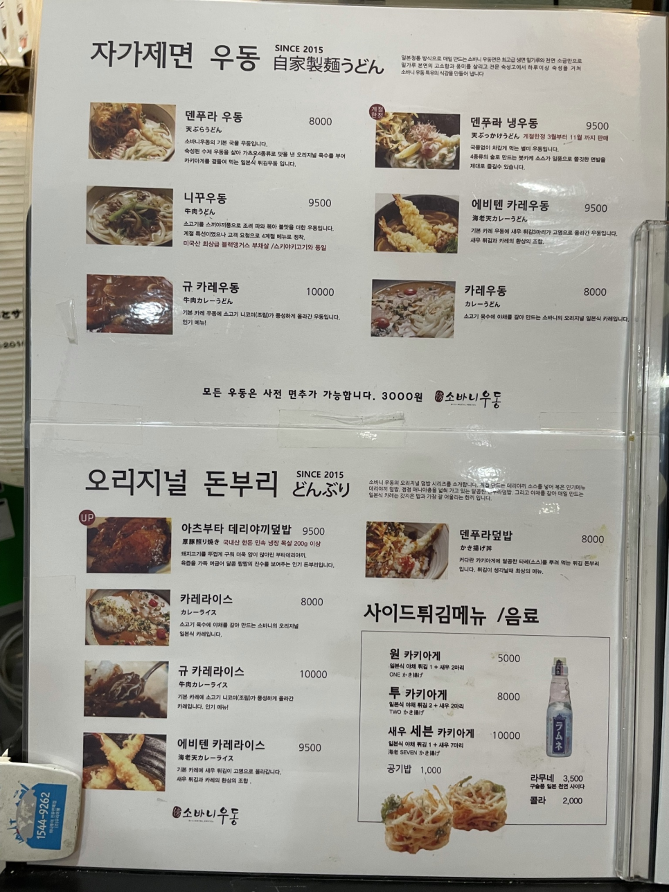소바니우동 이미지