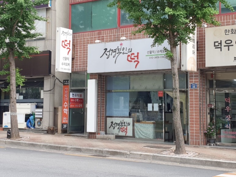 정경부인의떡 이미지