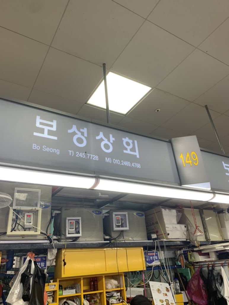 보성상회 이미지