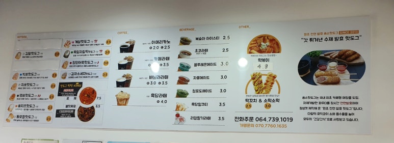 쏭스핫도그제주강정점 이미지