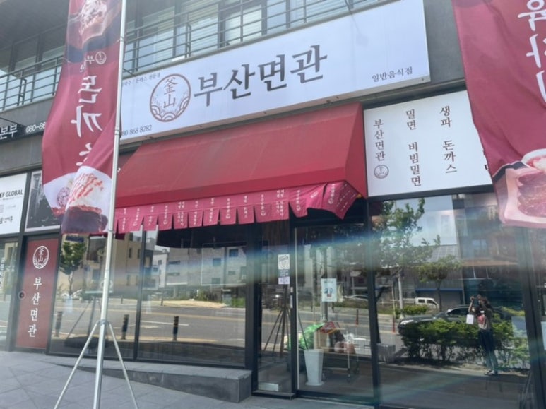 부산면관 이미지