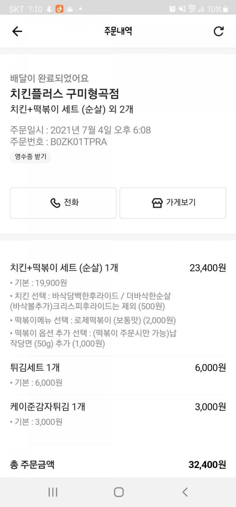치킨플러스구미형곡점 이미지