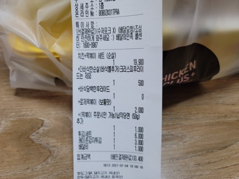 치킨플러스구미형곡점 이미지