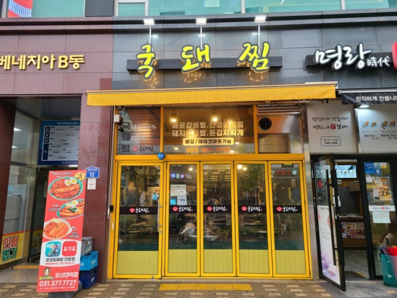 국돼찜 이미지