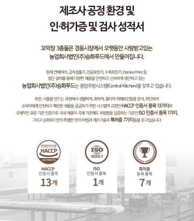 농업회사법인(주)승화푸드 이미지