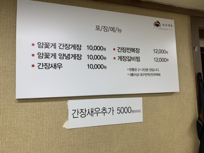 앞산게장 이미지