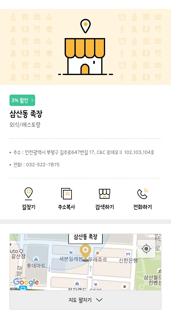 뚜레쥬르부평삼산점 이미지
