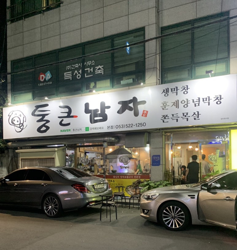 통큰남자막창 이미지