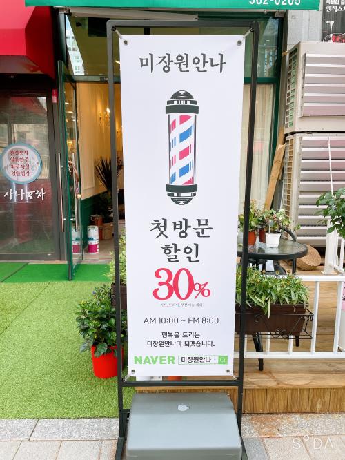 안나미장원 이미지