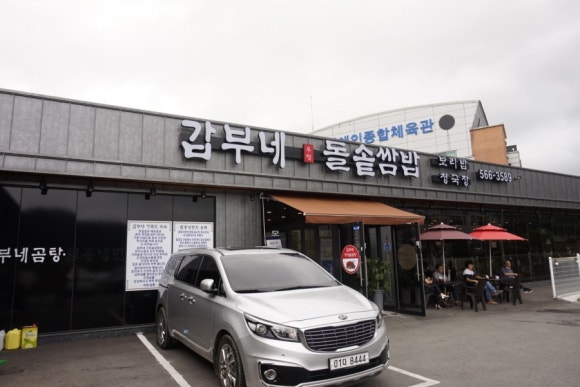 갑부네돌솥쌈밥 이미지