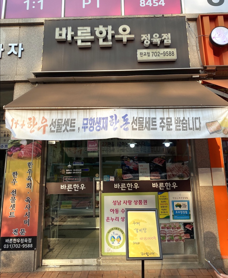 바른한우정육점 이미지
