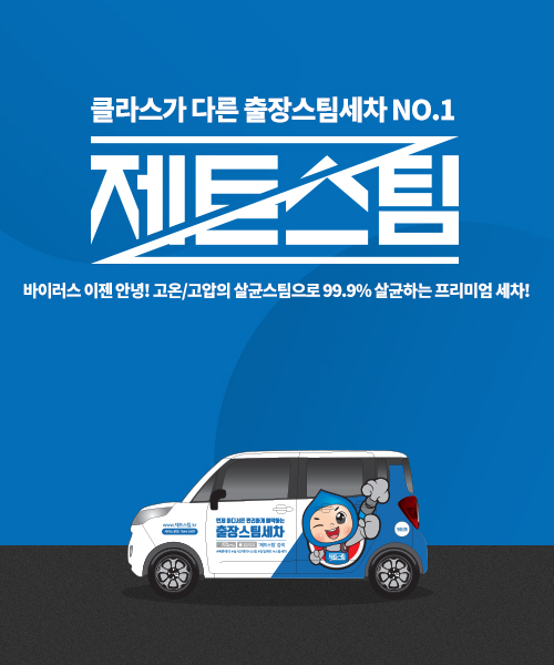 오늘은스팀세차 이미지