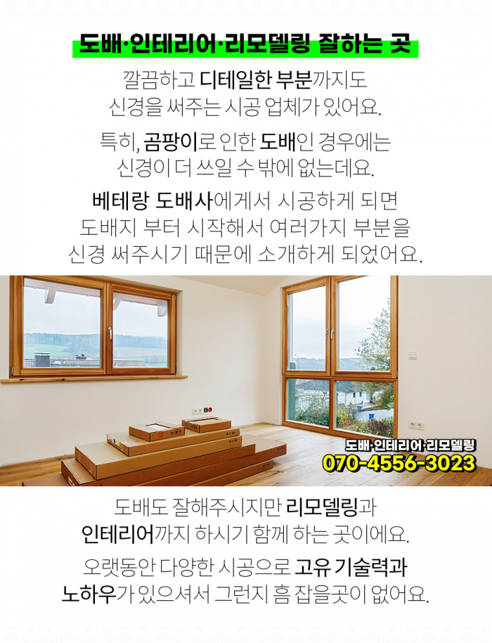 샬롬인테리어리모델링 이미지