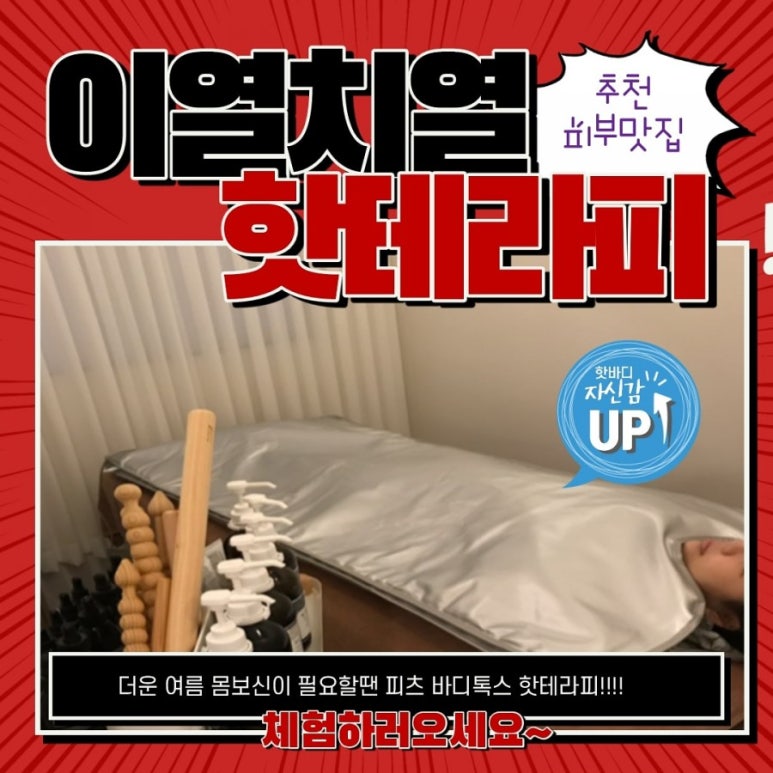 핫테라피 이미지