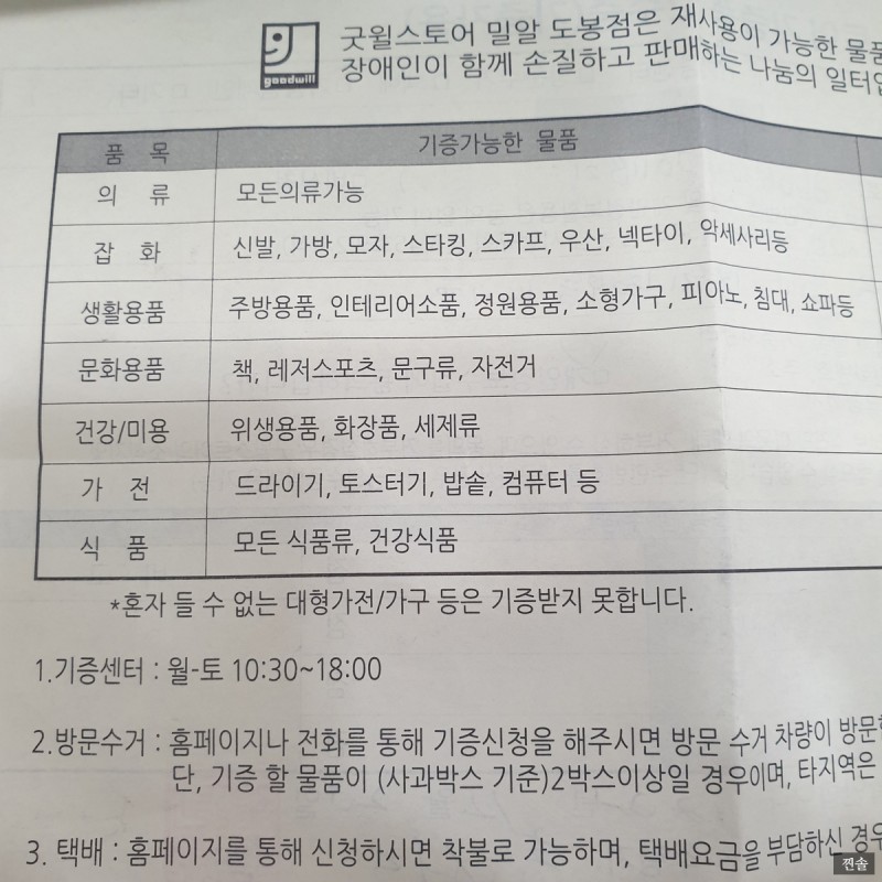 굿윌스토어밀알대전 이미지