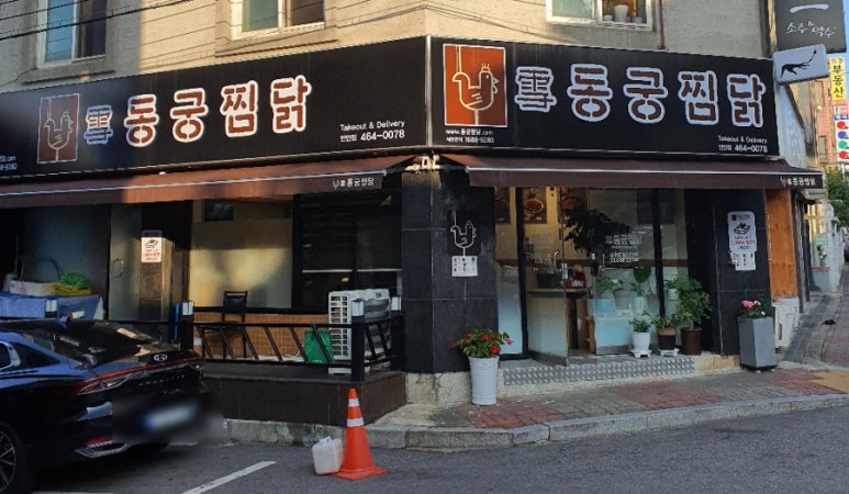 동궁찜닭만안점 이미지