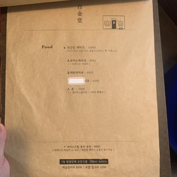 백금당 이미지