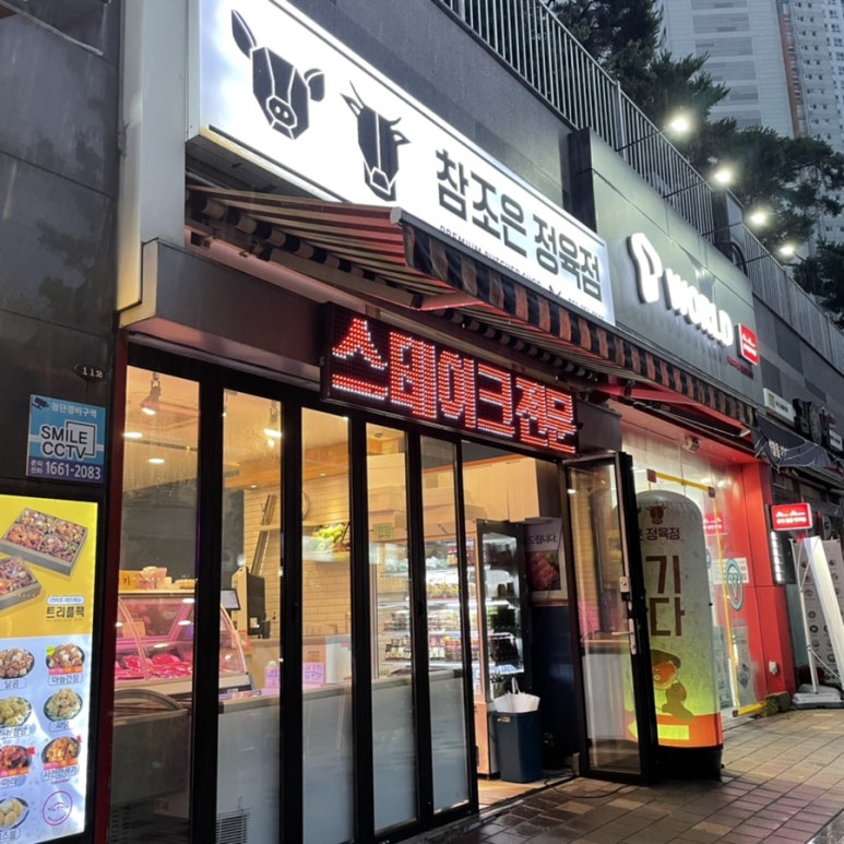 참조은정육점 이미지