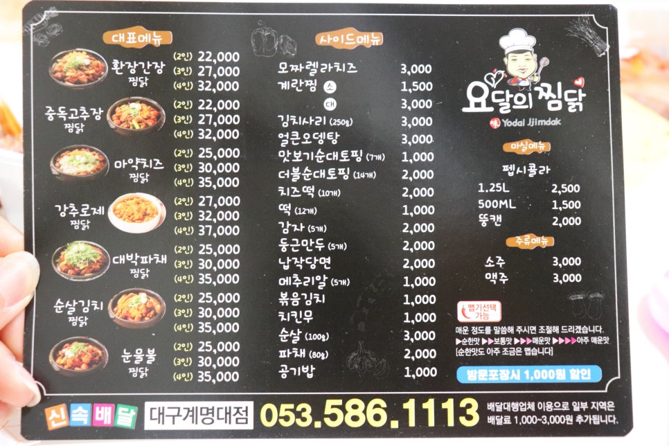 요달의찜닭대구 이미지
