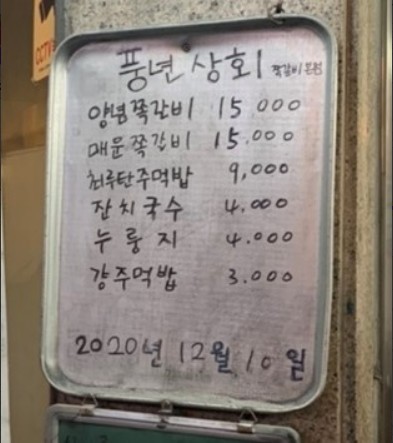 풍년상회 이미지