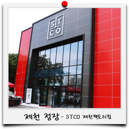 에스티코제천 이미지