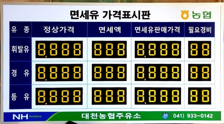 대천농협주유소 이미지