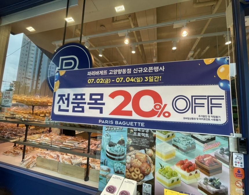 파리바게뜨 고양향동점 이미지