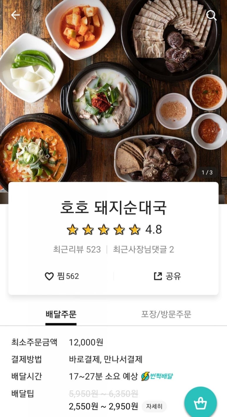 호호 돼지순대국 이미지