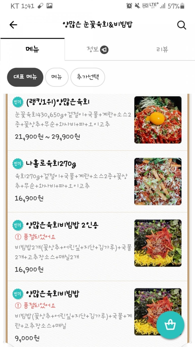 양많은눈꽃육회&육회비빔밥 이미지