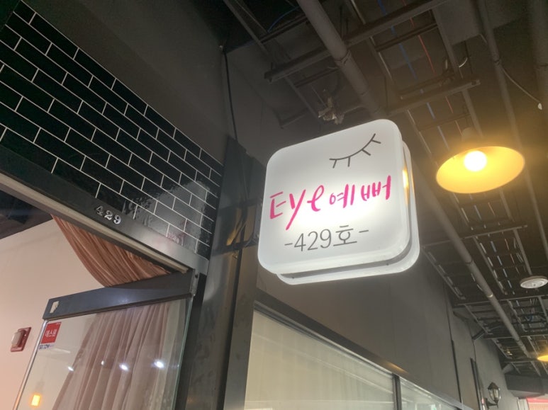 아이예뻐 (eye예뻐) 이미지