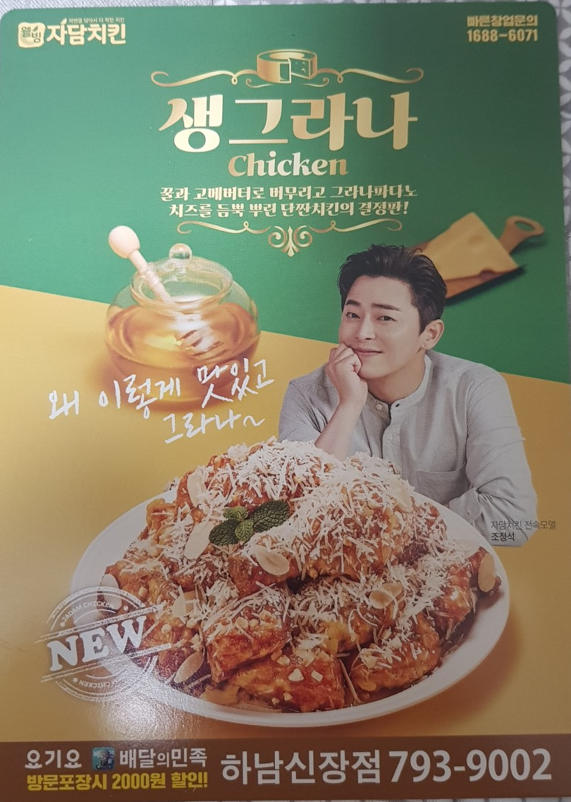 자담치킨하남 이미지