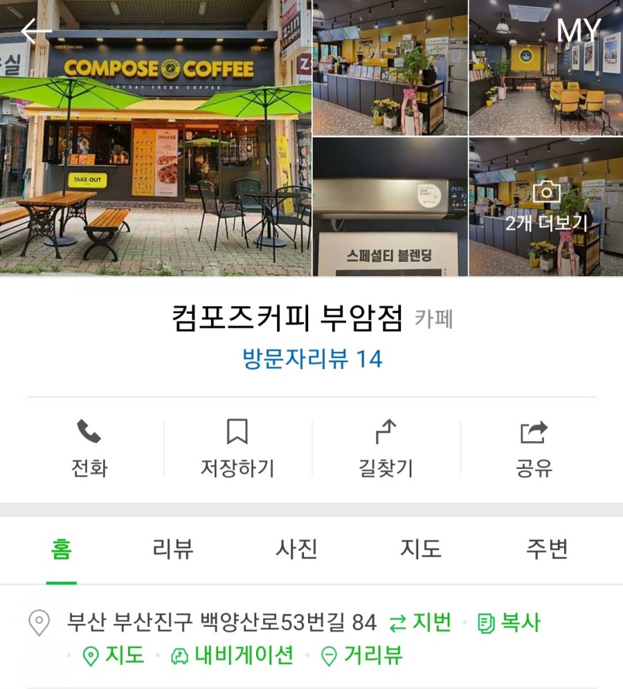 컴포즈커피부암점 이미지