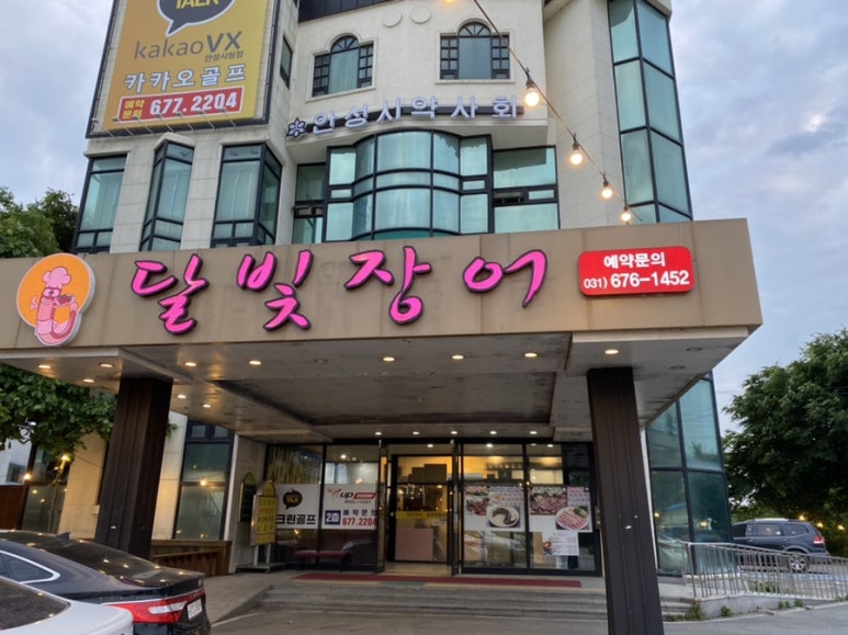 달빛장어 이미지
